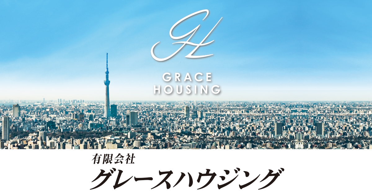 有限会社グレースハウジング